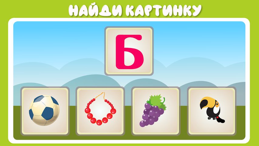 Screenshot 7: Учим буквы весело для детей