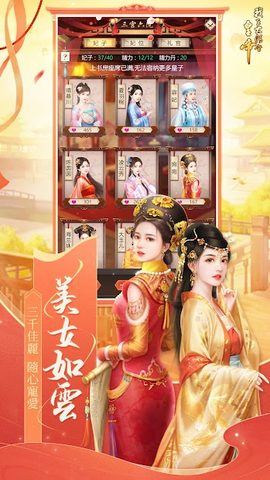 Screenshot 8: 我在大清當皇帝