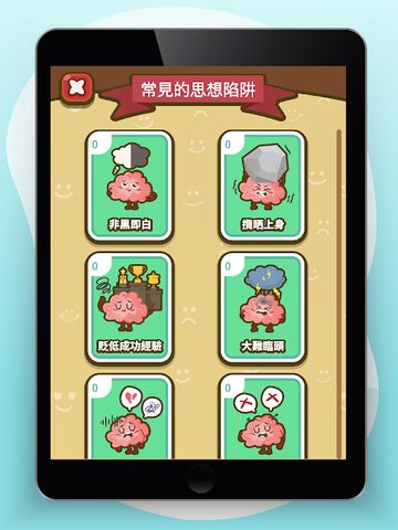 Screenshot 11: 智情緒‧智深情3.0