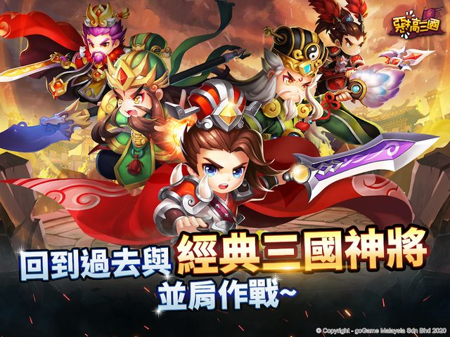 Screenshot 7: 惡搞三國 : Q版三国無雙策略卡牌