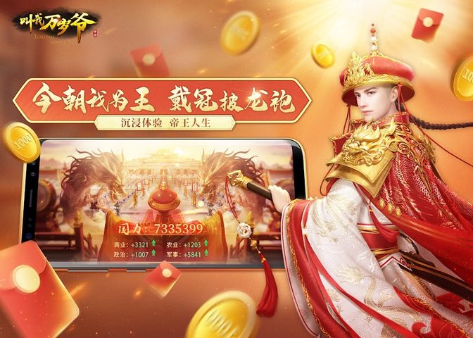 Screenshot 24: 叫我万岁爷 - 唯美古风宫廷养成