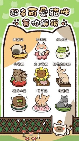 Screenshot 14: 貓咪庭院物語