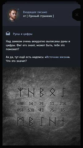 Screenshot 24: Наблюдатель – текстовой квест