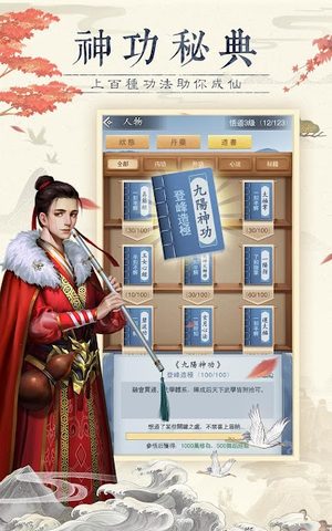 Screenshot 3: 仙命決——俠侶雙修，道友PVP對決