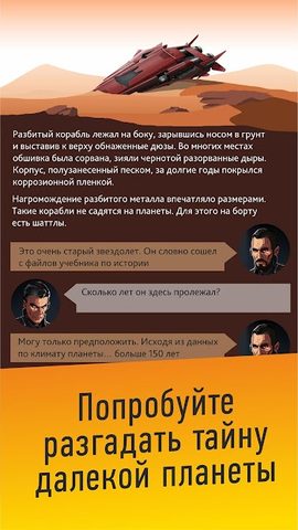 Screenshot 8: Звездный квест