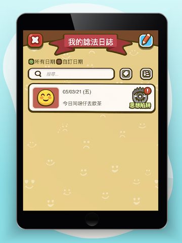 Screenshot 8: 智情緒‧智深情3.0