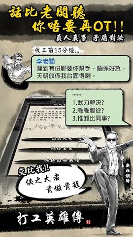 Screenshot 18: 打工英雄傳