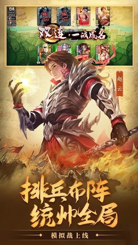 Screenshot 8: 三国杀