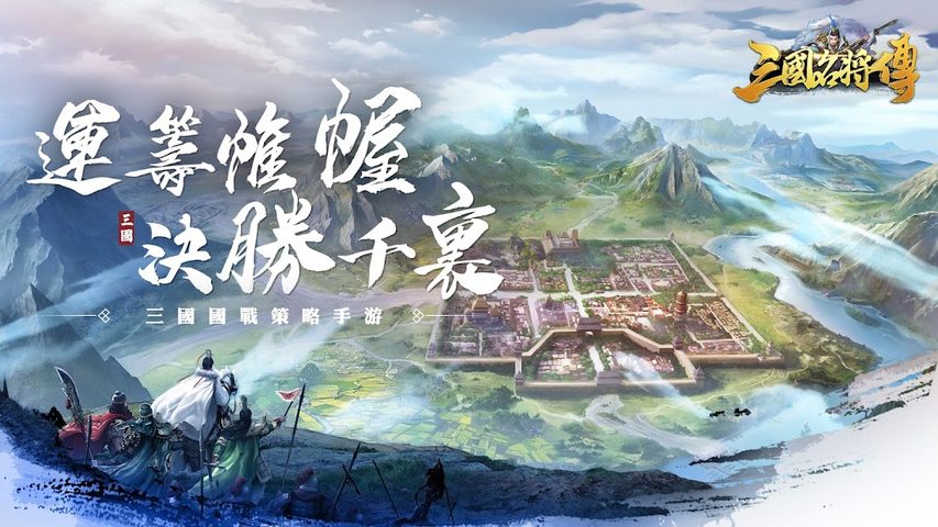 Screenshot 21: 三國名將傳：趙雲、關羽免費送，3D國戰策略卡牌SLG