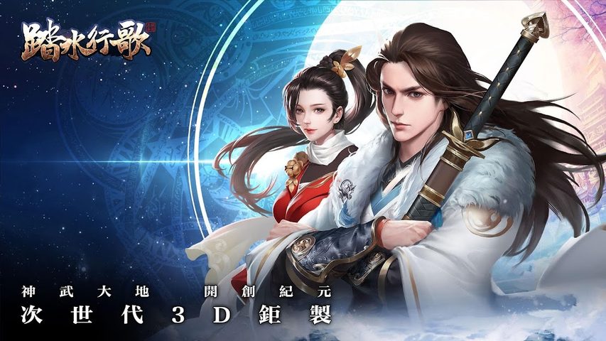 Screenshot 1: 踏水行歌