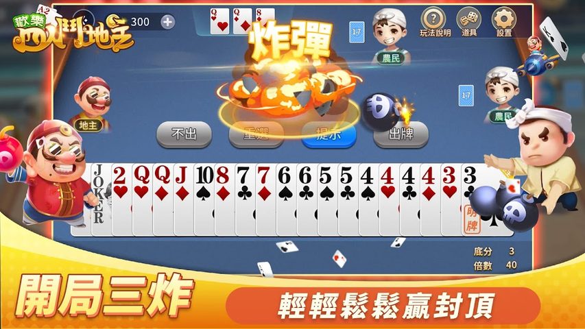 Screenshot 2: 斗地主 - 鬥地主四人單機遊戲 經典棋牌撲克牌遊戲