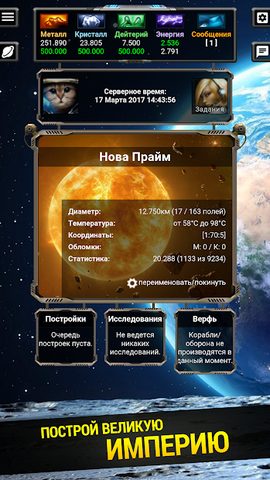 Screenshot 5: Space Kings Стратегия и космос