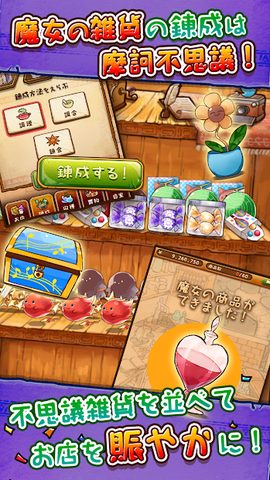 Screenshot 2: 魔女の雑貨店ローズ