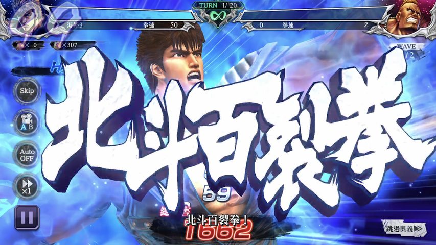Screenshot 11: 北斗之拳 傳承者再臨