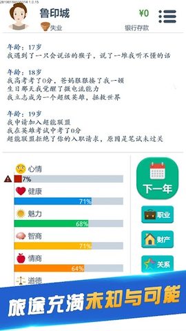 Screenshot 3: 第二人生 My Life