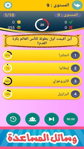 Screenshot 14: زدني | أسئلة ثقافية‎