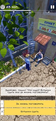 Screenshot 5: Детство СССР