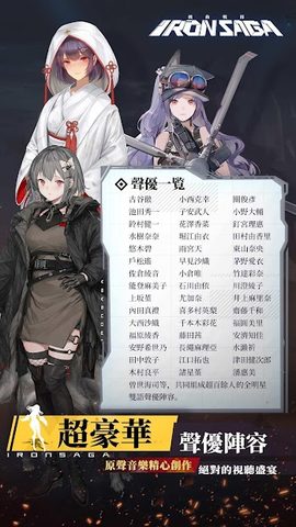 Screenshot 6: 機動戰隊 Iron Saga - 繁體版