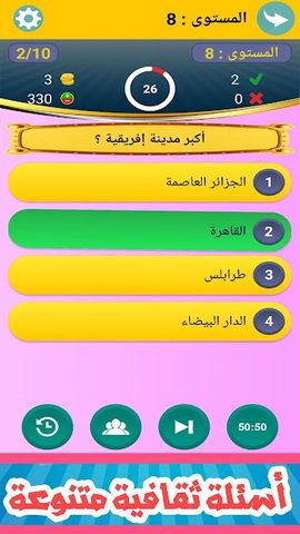 Screenshot 13: زدني | أسئلة ثقافية‎