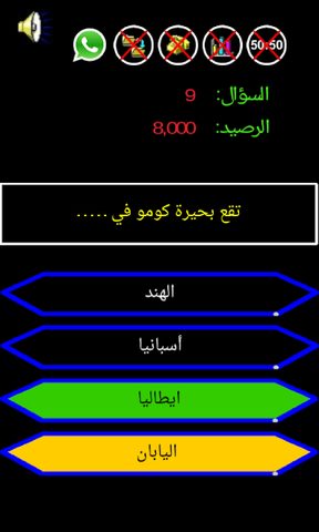 Screenshot 6: من سيربح المليون الموسوعة‎