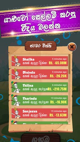 Screenshot 4: Buru Gahamu : The sinhala buru game
