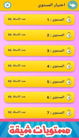 Screenshot 12: زدني | أسئلة ثقافية‎