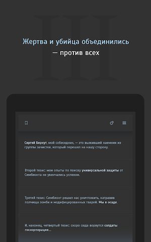 Screenshot 7: Текстовый квест Симбионт 3