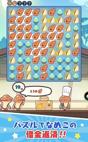 Screenshot 9: 〈なめこのパズル〉まとめてモーケ！なめこ店