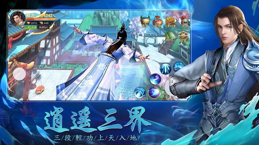 Screenshot 2: 覓仙緣