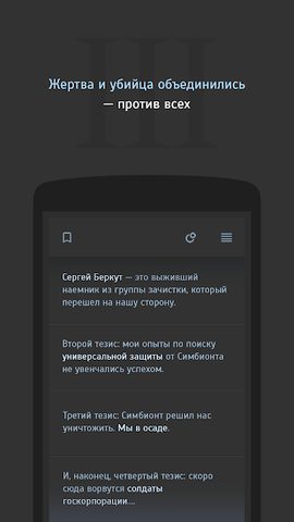 Screenshot 17: Текстовый квест Симбионт 3
