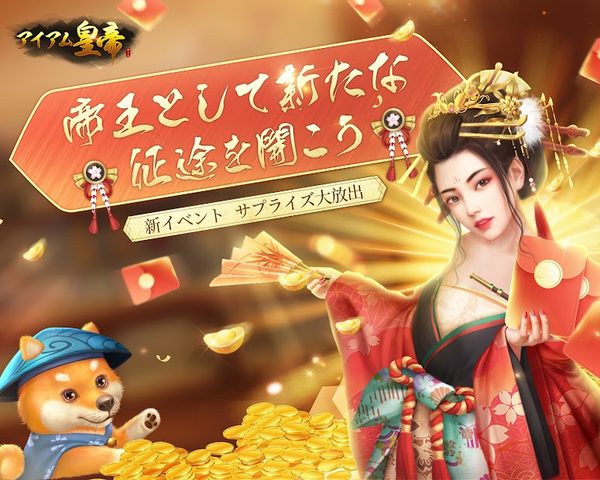 Screenshot 13: アイアム皇帝