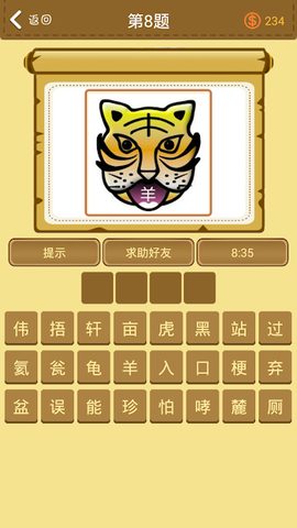 Screenshot 2: 学霸猜成语