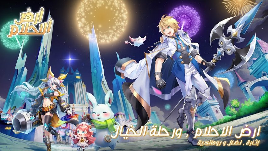 Screenshot 1: أرض الأحلام