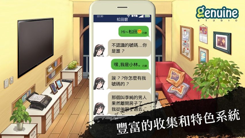 Screenshot 4: 小林正雪復仇之密室