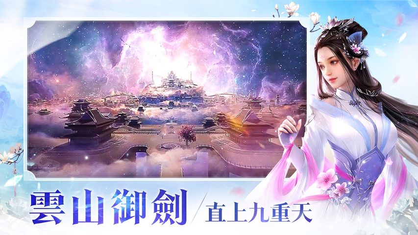 Screenshot 2: 上仙請留步
