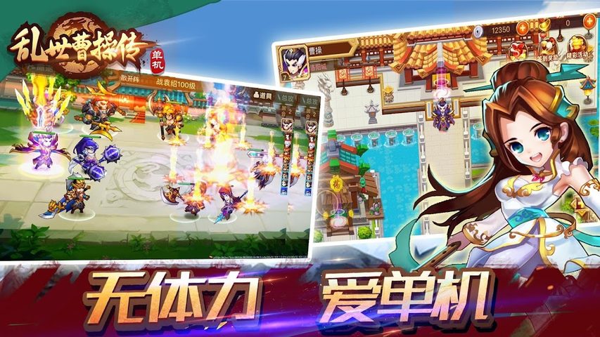 Screenshot 9: 亂世曹操傳
