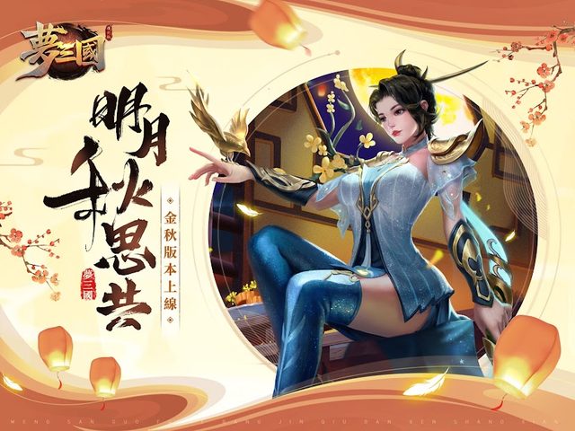 Screenshot 11: 夢三國復刻版-晴雪華彩季燃情開戰