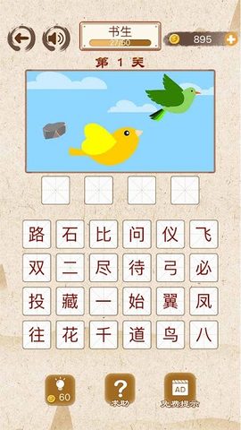 Screenshot 3: 成语消消消 - 全民疯狂猜成语小游戏