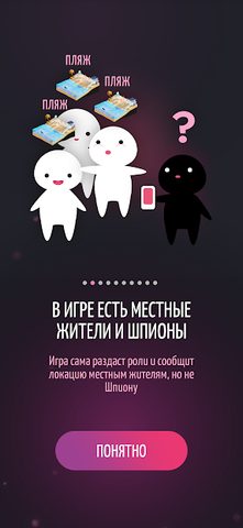 Screenshot 2: Шпион • Spy