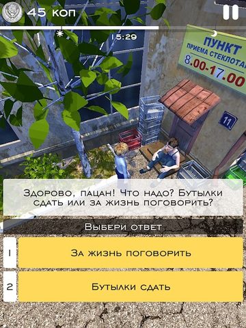 Screenshot 11: Детство СССР