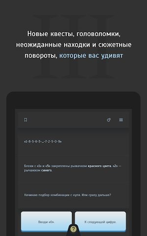Screenshot 9: Текстовый квест Симбионт 3