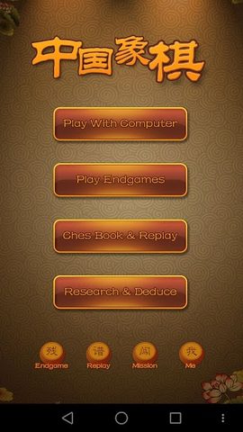 Screenshot 1: Chinese Chess, Xiangqi endgame