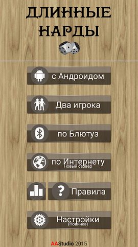 Screenshot 1: Backgammon - Narde
