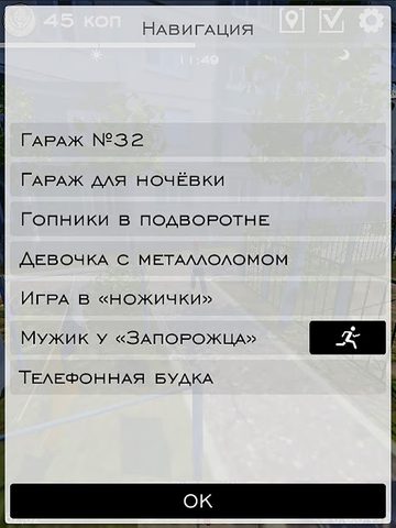 Screenshot 19: Детство СССР