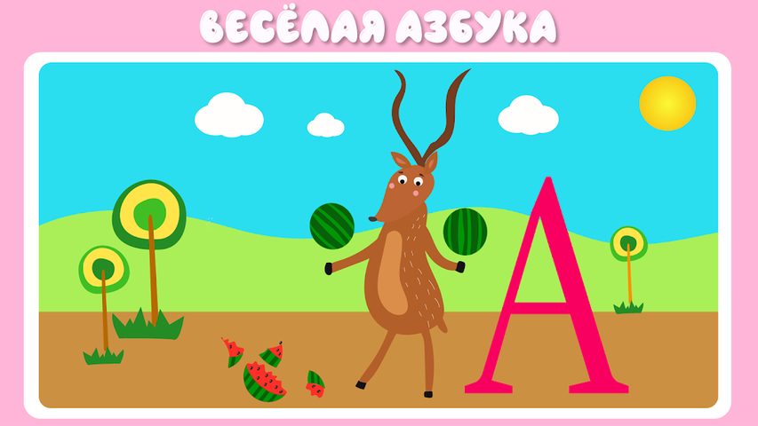 Screenshot 23: Учим буквы весело для детей