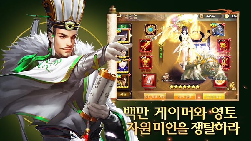 Screenshot 3: 삼국군웅전