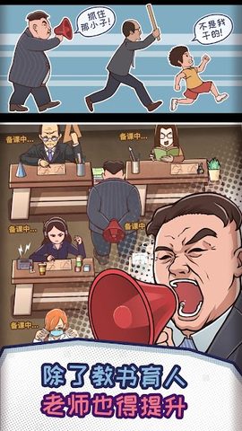Screenshot 4: 班主任模拟器 - 中国式班主任养成计划