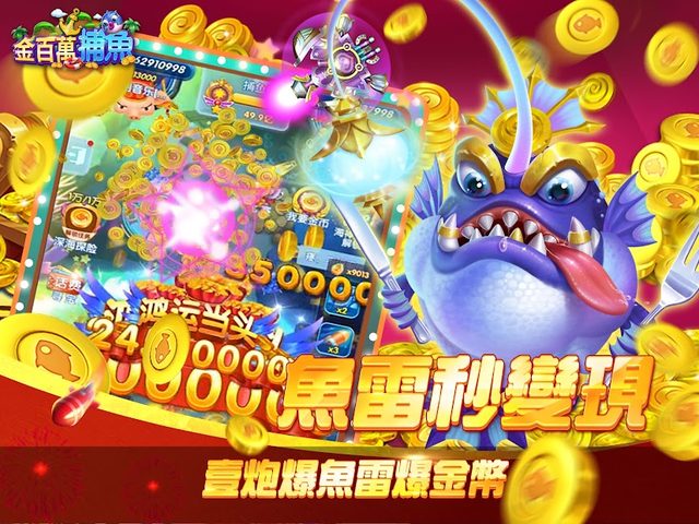 Screenshot 15: 金百萬捕魚-經典電玩捕魚達人遊戲