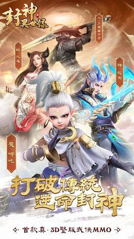 Screenshot 9: 封神异世录（国际版）