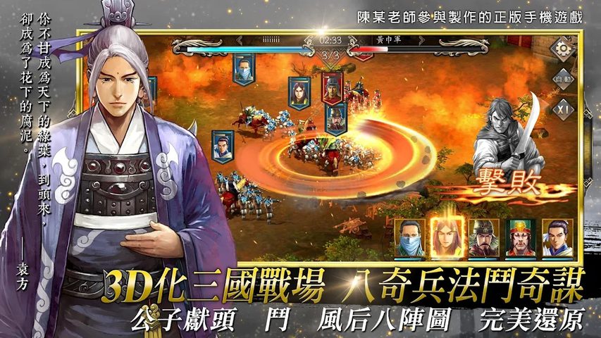 Screenshot 20: 新火鳳燎原-亂世英雄